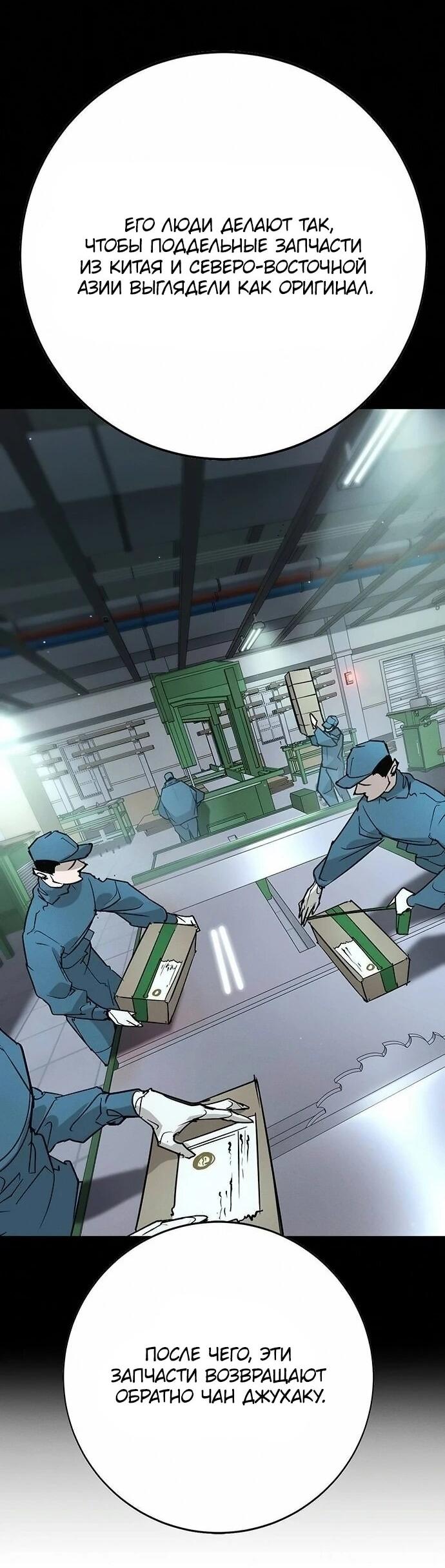 Манга Завоевание старшей школы: война с хулиганами - Глава 46 Страница 20