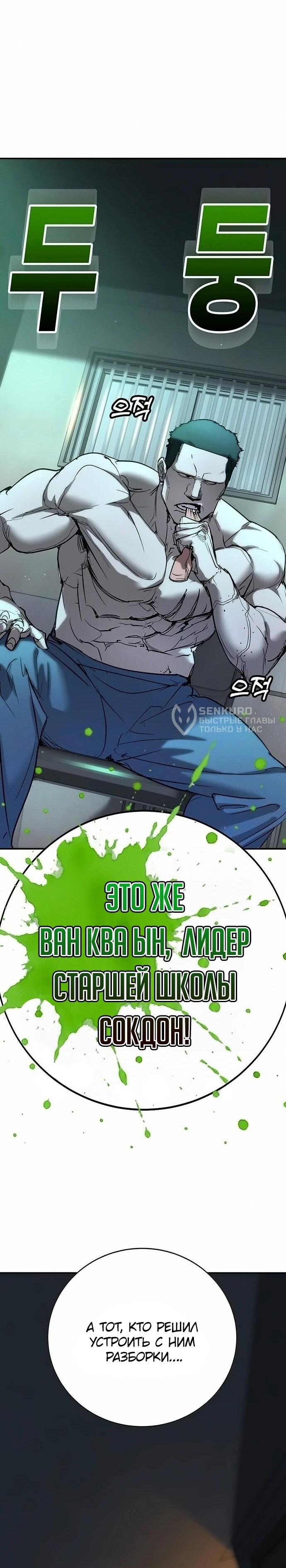 Манга Завоевание старшей школы: война с хулиганами - Глава 46 Страница 4