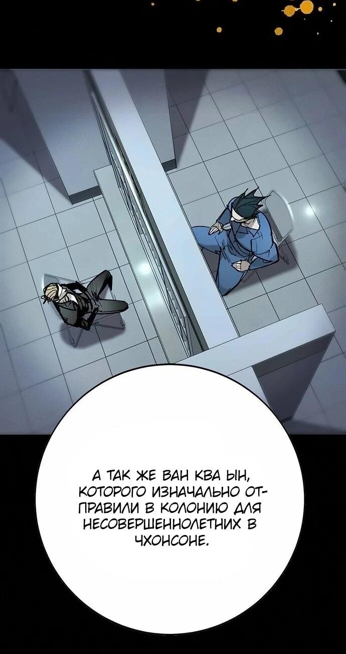 Манга Завоевание старшей школы: война с хулиганами - Глава 46 Страница 19