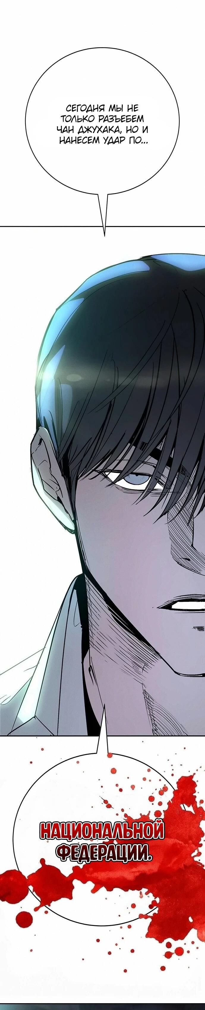Манга Завоевание старшей школы: война с хулиганами - Глава 46 Страница 89