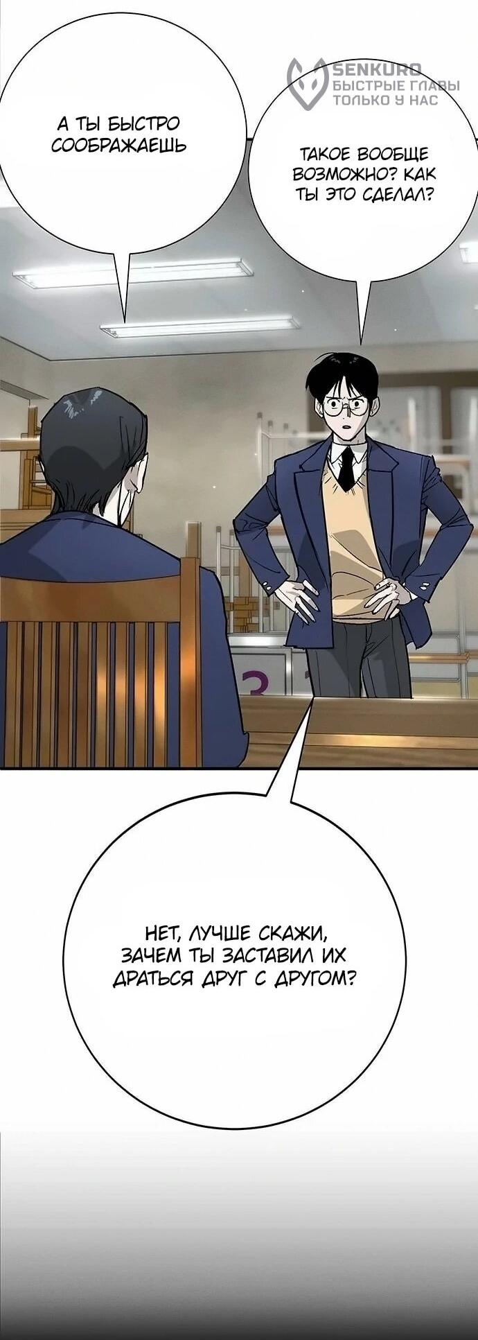 Манга Завоевание старшей школы: война с хулиганами - Глава 46 Страница 15
