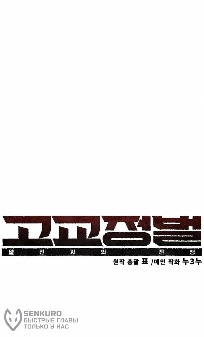 Манга Завоевание старшей школы: война с хулиганами - Глава 46 Страница 10