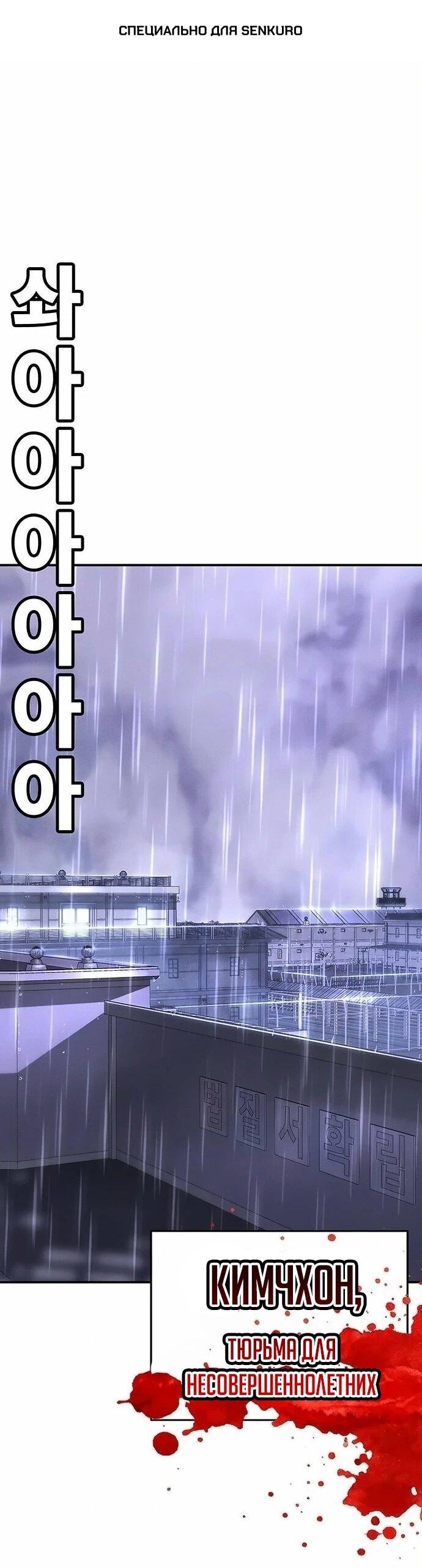 Манга Завоевание старшей школы: война с хулиганами - Глава 46 Страница 1