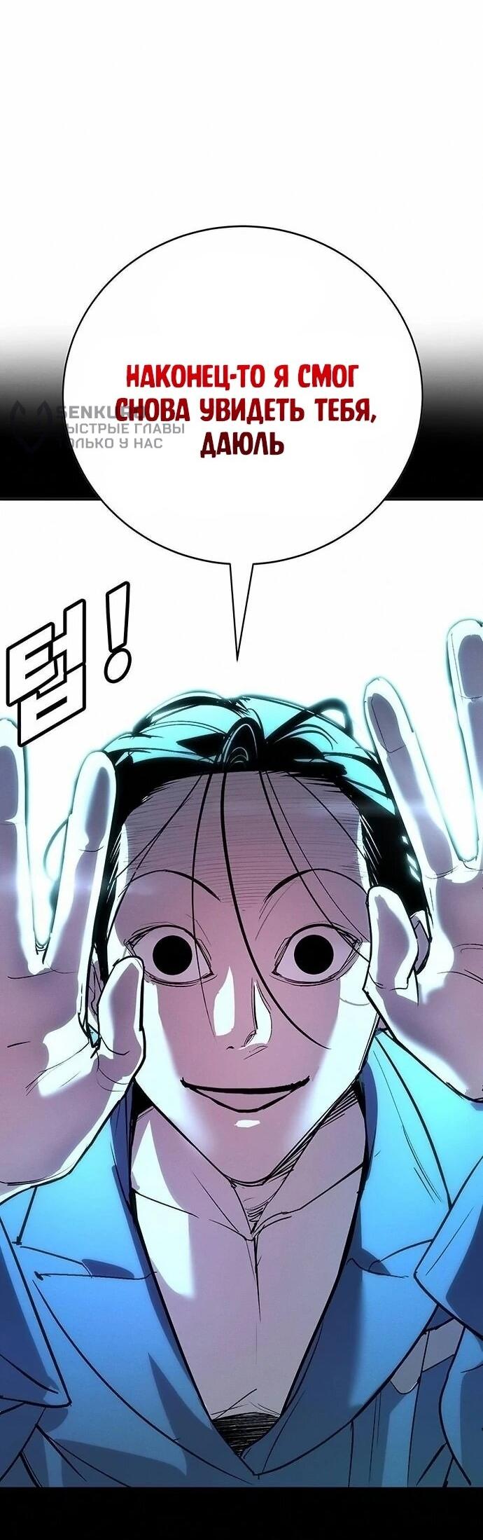 Манга Завоевание старшей школы: война с хулиганами - Глава 46 Страница 25