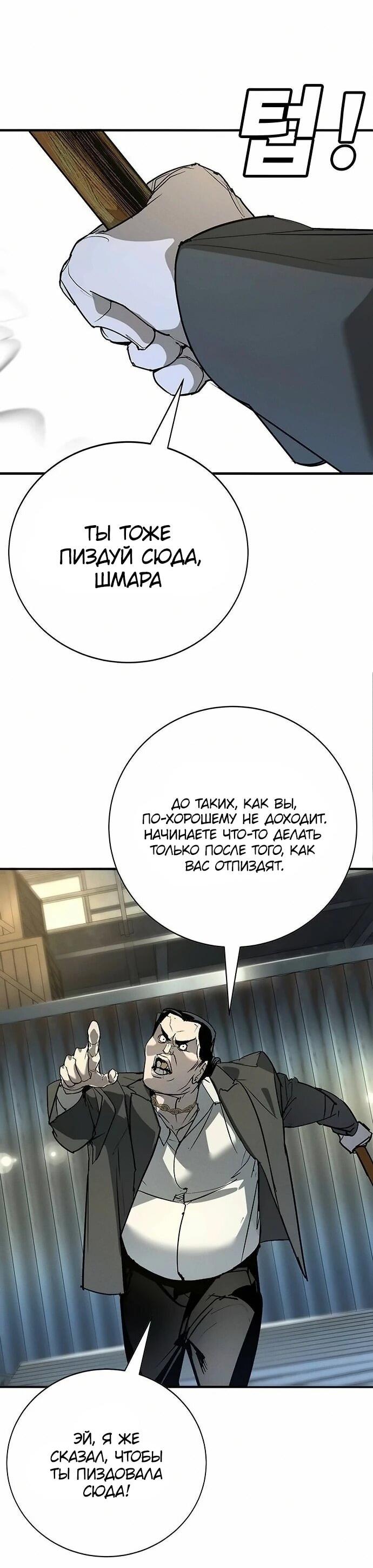 Манга Завоевание старшей школы: война с хулиганами - Глава 46 Страница 45