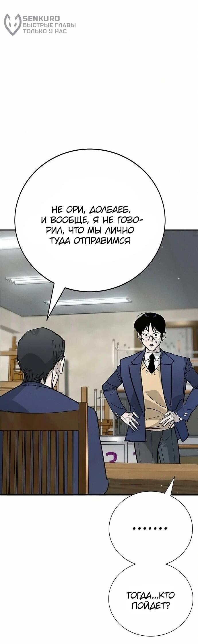 Манга Завоевание старшей школы: война с хулиганами - Глава 46 Страница 54