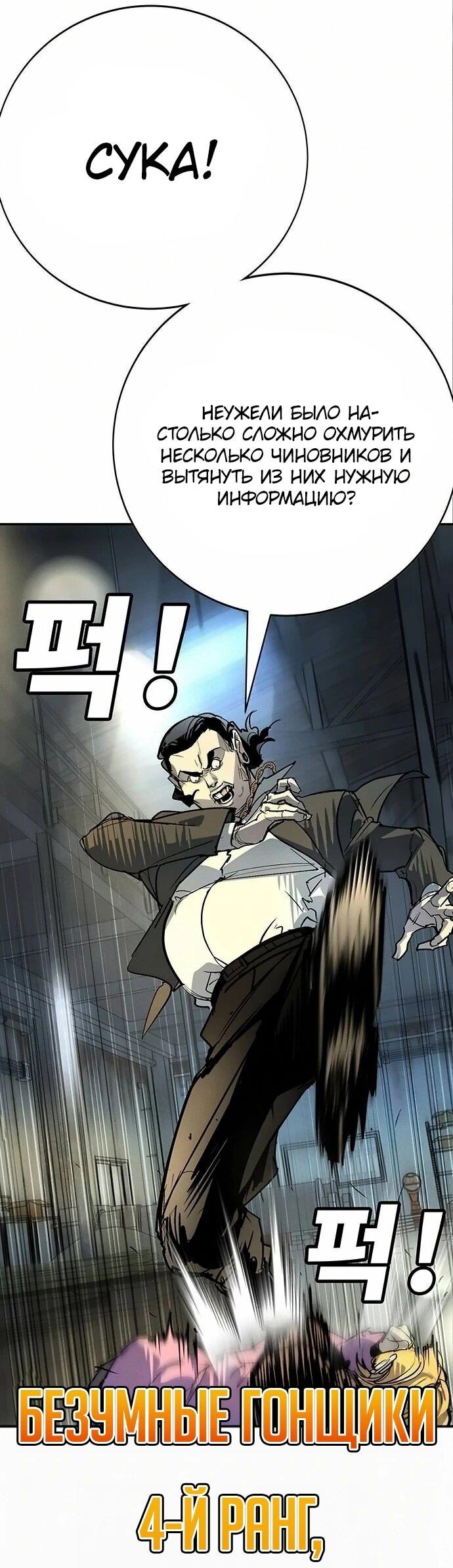 Манга Завоевание старшей школы: война с хулиганами - Глава 46 Страница 39