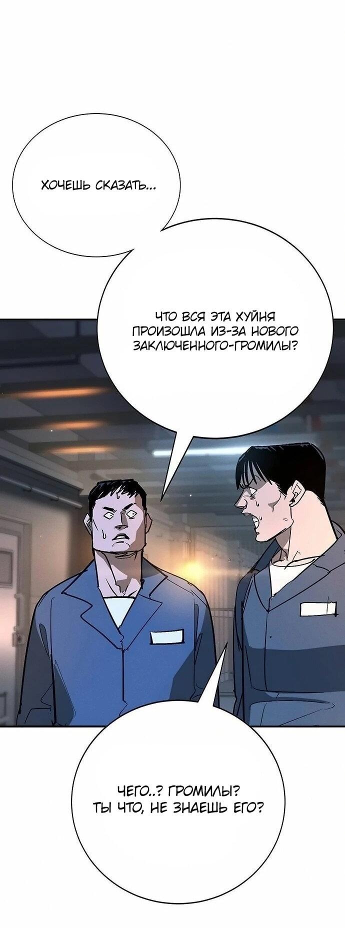 Манга Завоевание старшей школы: война с хулиганами - Глава 46 Страница 3