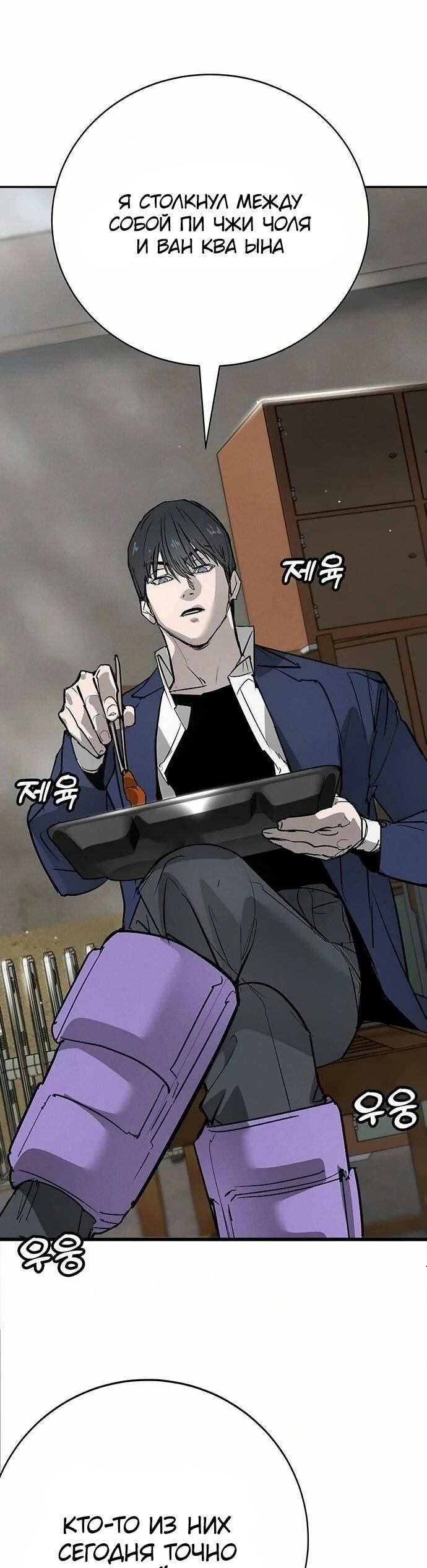 Манга Завоевание старшей школы: война с хулиганами - Глава 46 Страница 13