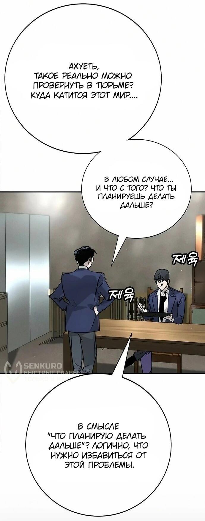 Манга Завоевание старшей школы: война с хулиганами - Глава 46 Страница 21