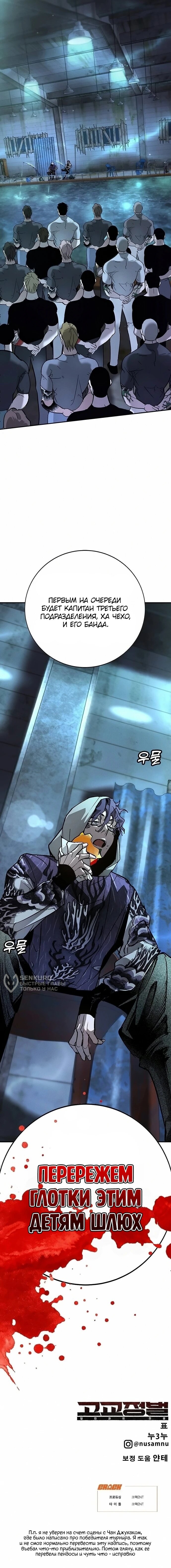 Манга Завоевание старшей школы: война с хулиганами - Глава 46 Страница 90