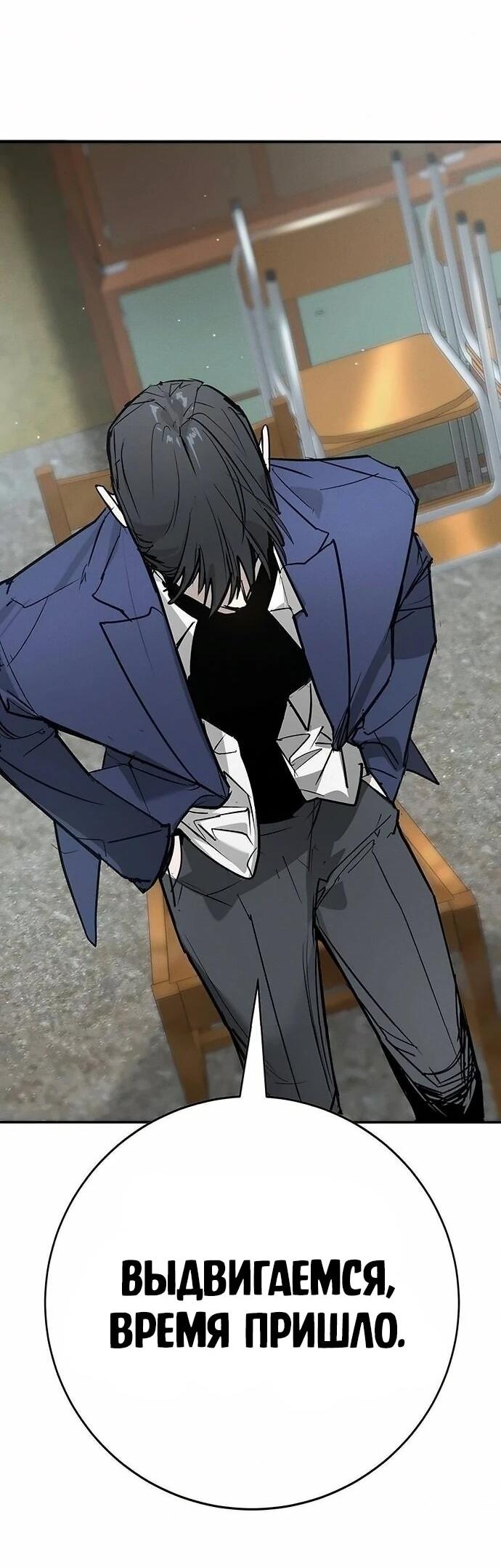 Манга Завоевание старшей школы: война с хулиганами - Глава 46 Страница 71