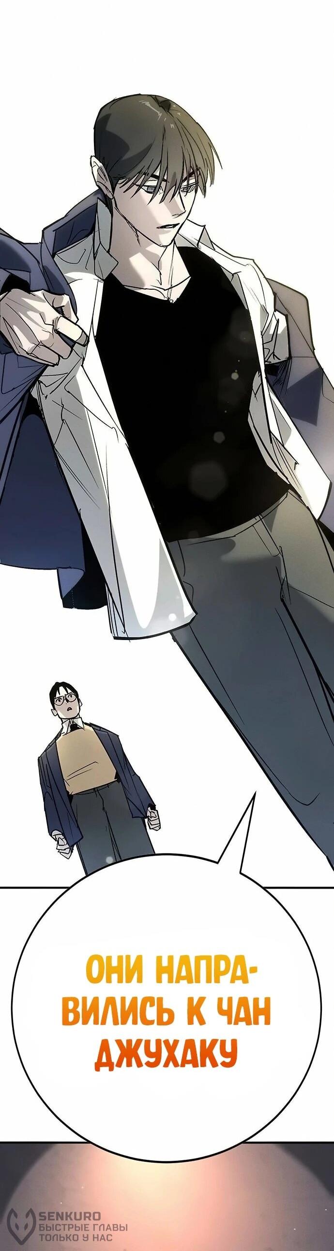 Манга Завоевание старшей школы: война с хулиганами - Глава 46 Страница 79