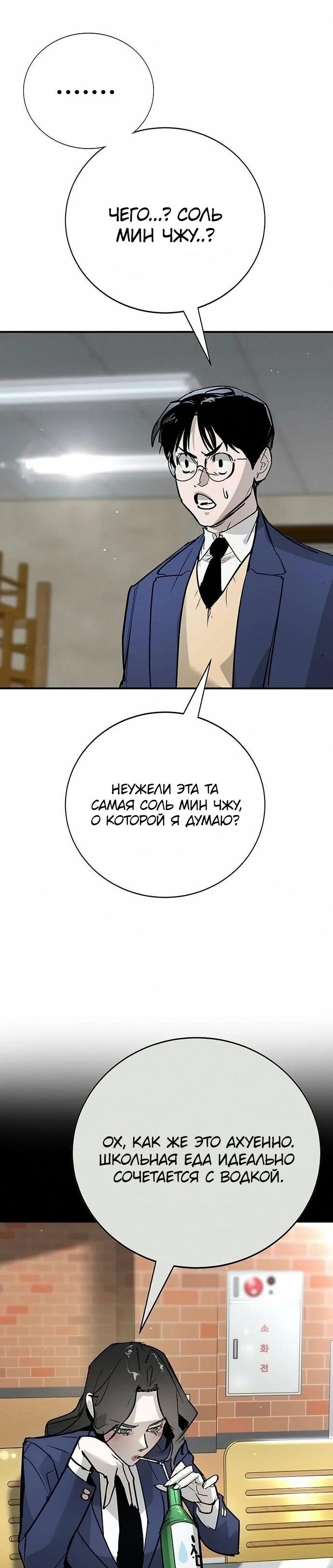 Манга Завоевание старшей школы: война с хулиганами - Глава 46 Страница 67