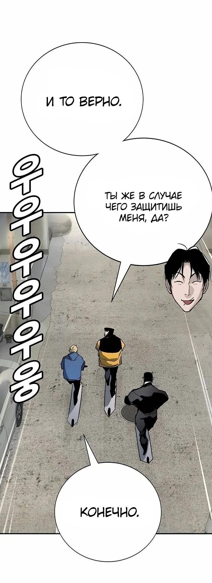 Манга Завоевание старшей школы: война с хулиганами - Глава 46 Страница 77
