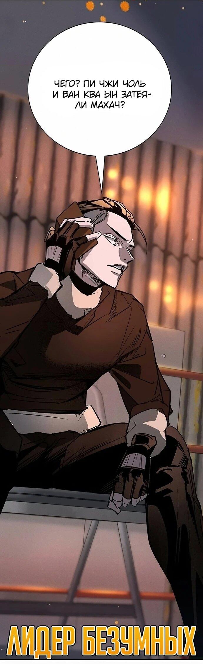 Манга Завоевание старшей школы: война с хулиганами - Глава 46 Страница 82