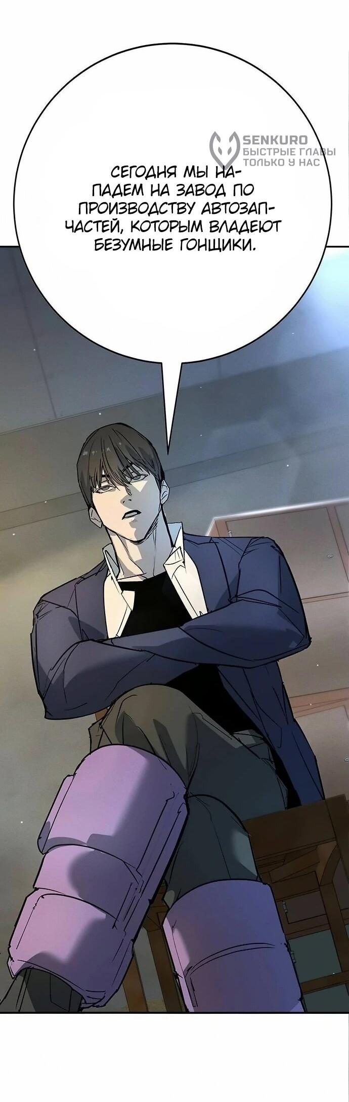 Манга Завоевание старшей школы: война с хулиганами - Глава 46 Страница 34