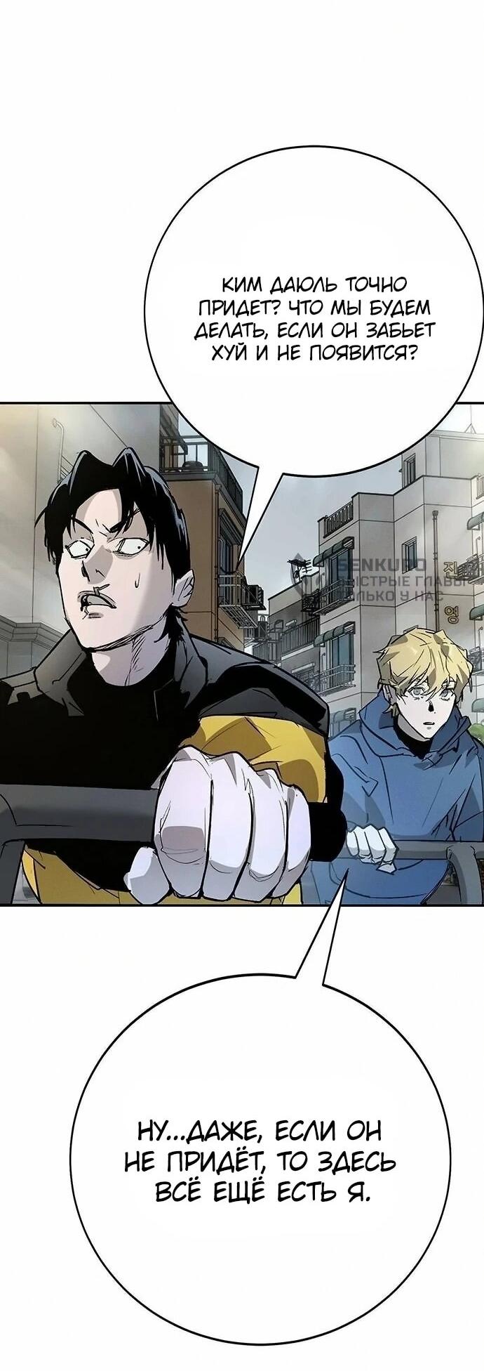 Манга Завоевание старшей школы: война с хулиганами - Глава 46 Страница 76