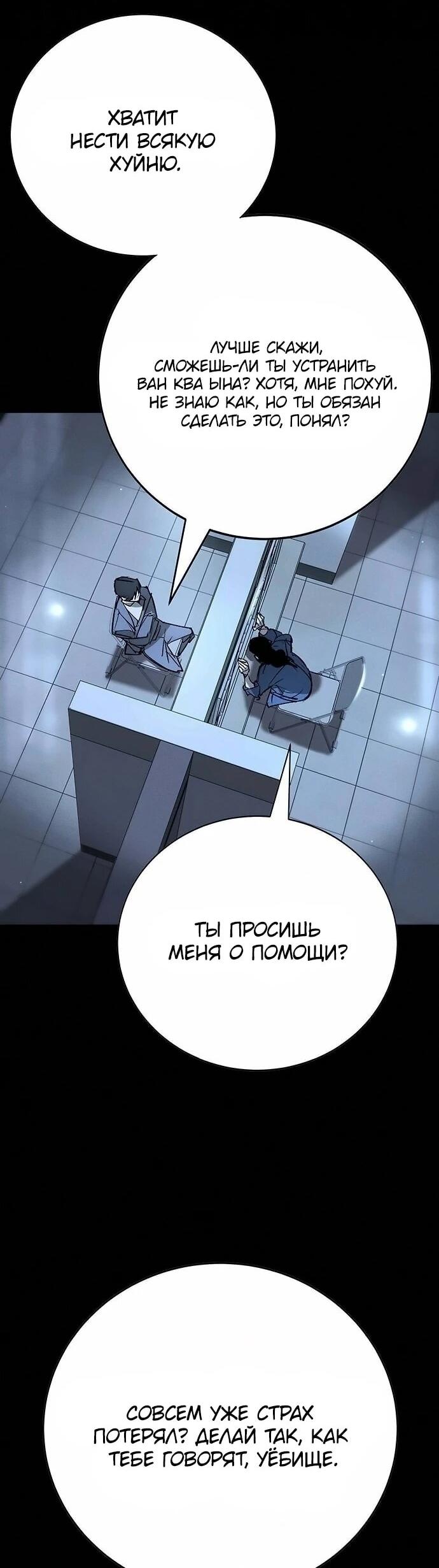 Манга Завоевание старшей школы: война с хулиганами - Глава 46 Страница 26