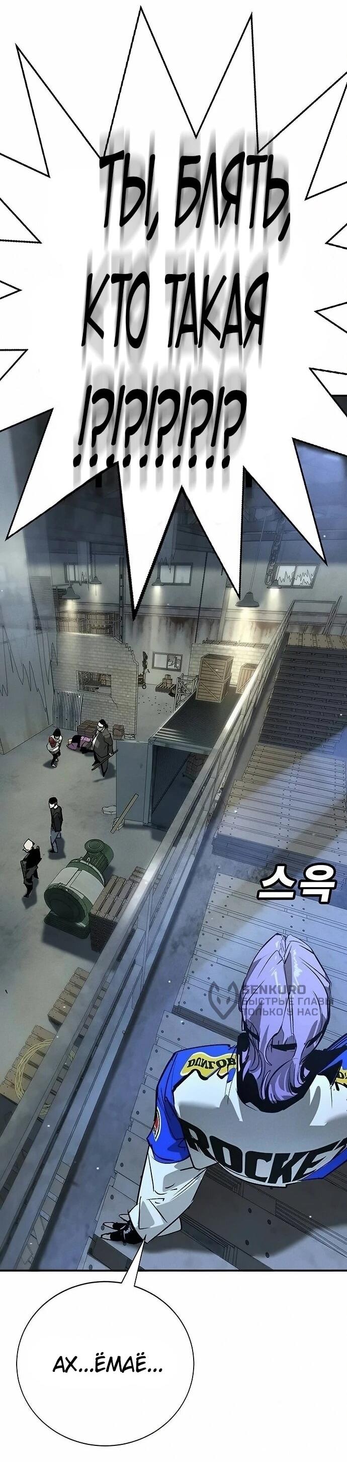 Манга Завоевание старшей школы: война с хулиганами - Глава 46 Страница 61