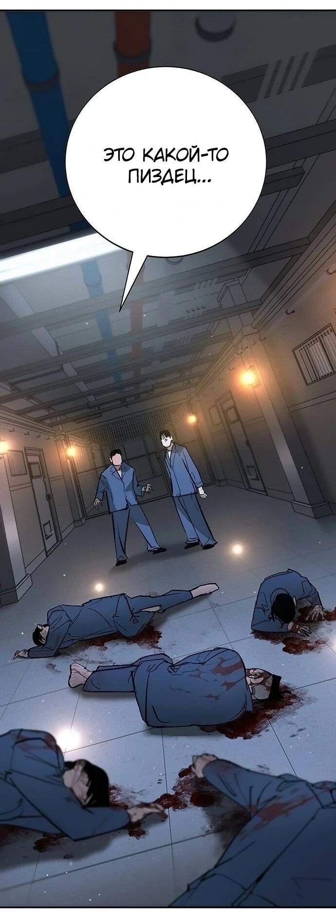 Манга Завоевание старшей школы: война с хулиганами - Глава 46 Страница 2