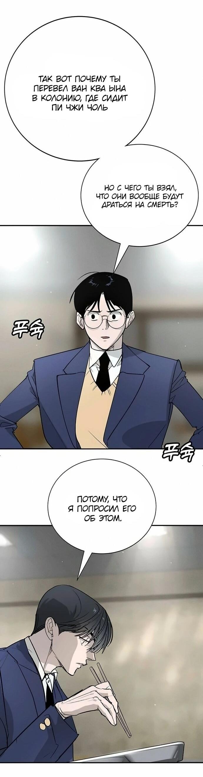 Манга Завоевание старшей школы: война с хулиганами - Глава 46 Страница 24