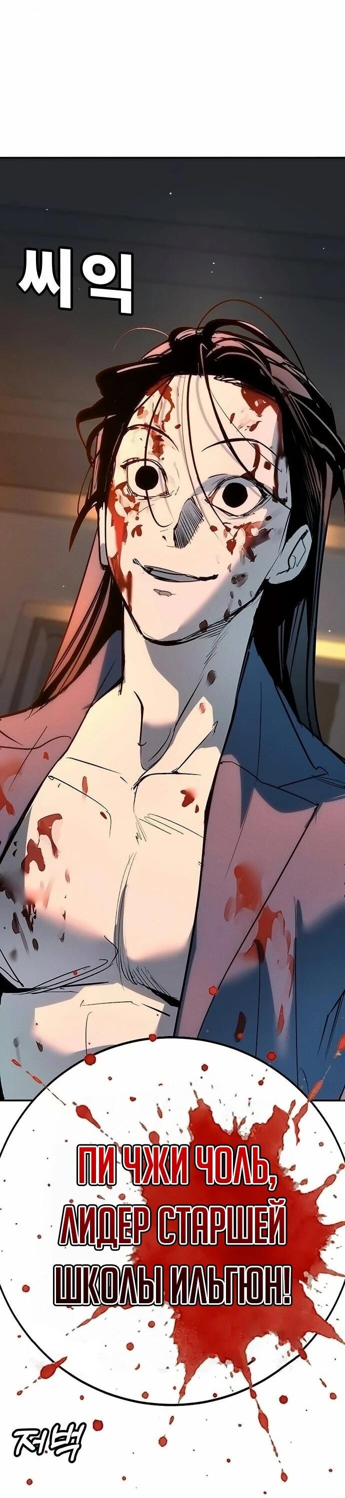 Манга Завоевание старшей школы: война с хулиганами - Глава 46 Страница 6