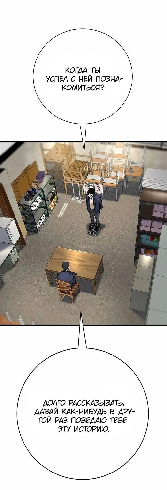 Манга Завоевание старшей школы: война с хулиганами - Глава 46 Страница 69