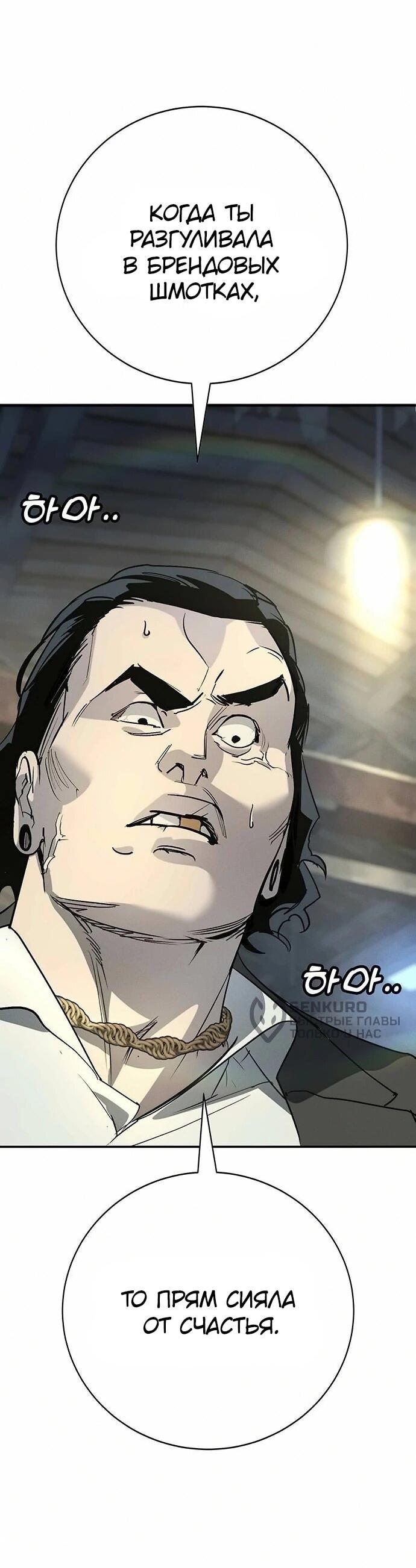 Манга Завоевание старшей школы: война с хулиганами - Глава 46 Страница 41