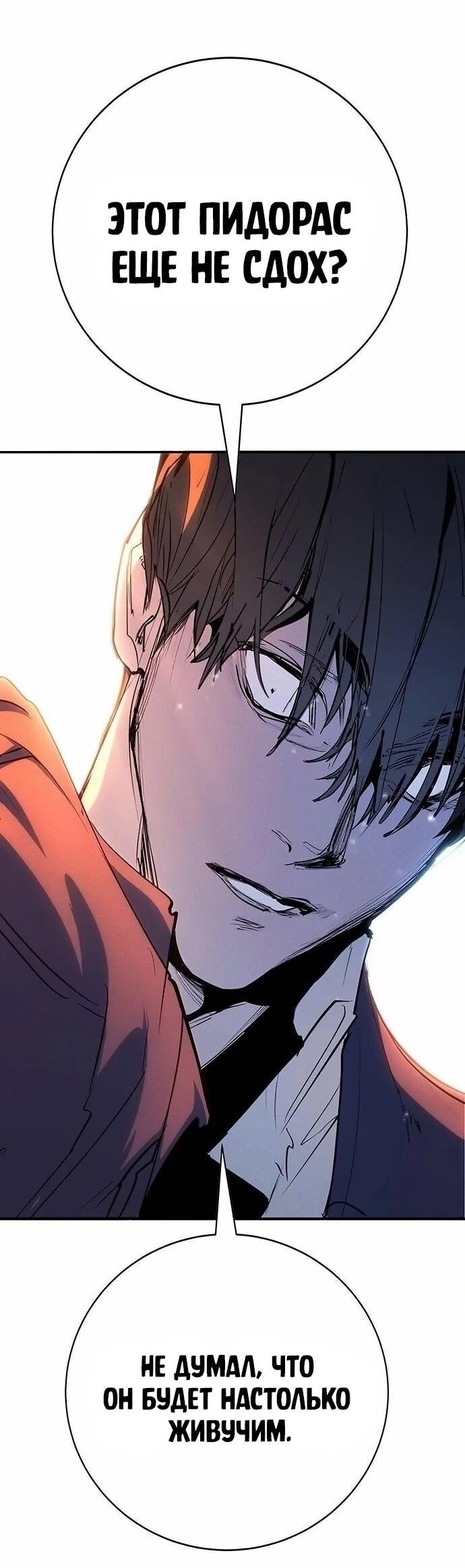 Манга Завоевание старшей школы: война с хулиганами - Глава 50 Страница 54