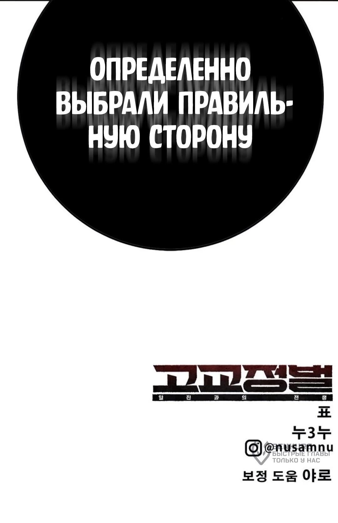 Манга Завоевание старшей школы: война с хулиганами - Глава 55 Страница 137
