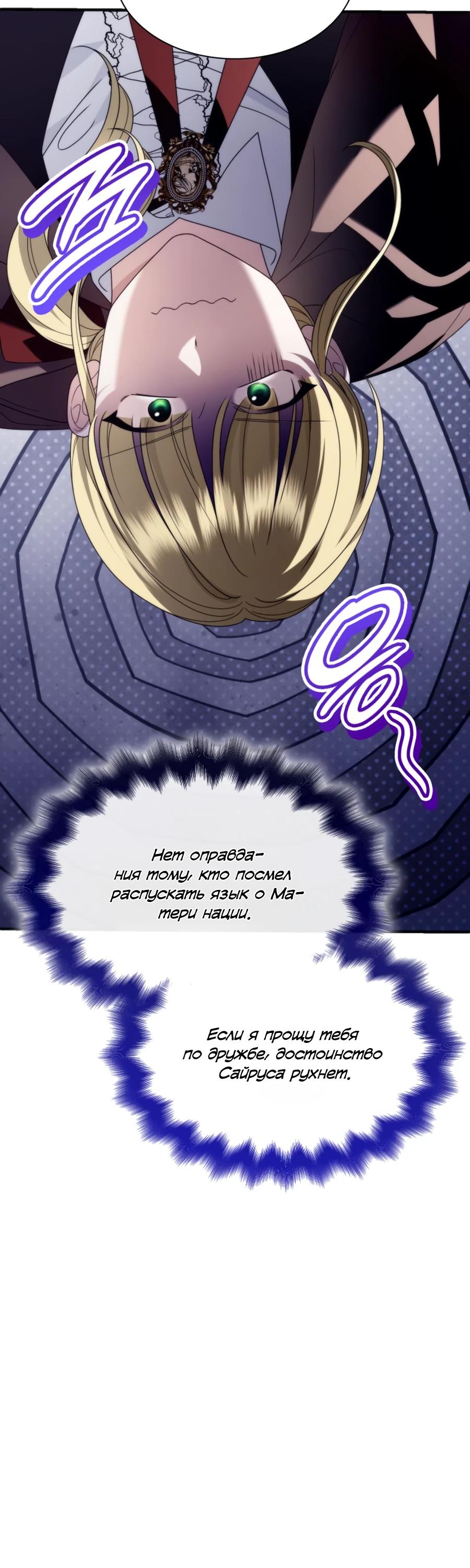 Манга Благородный по имени, вульгарный в глубине души - Глава 33 Страница 24