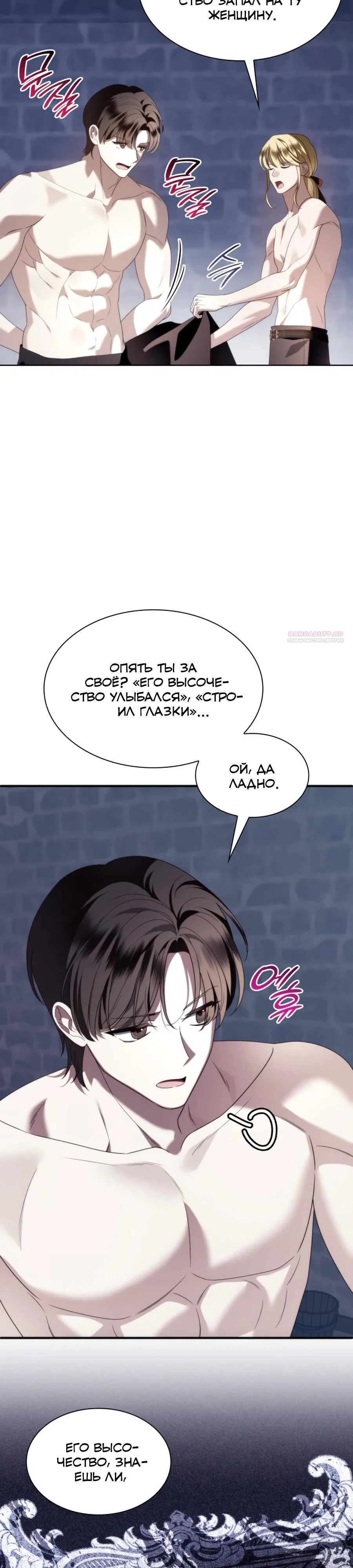 Манга Благородный по имени, вульгарный в глубине души - Глава 33 Страница 54