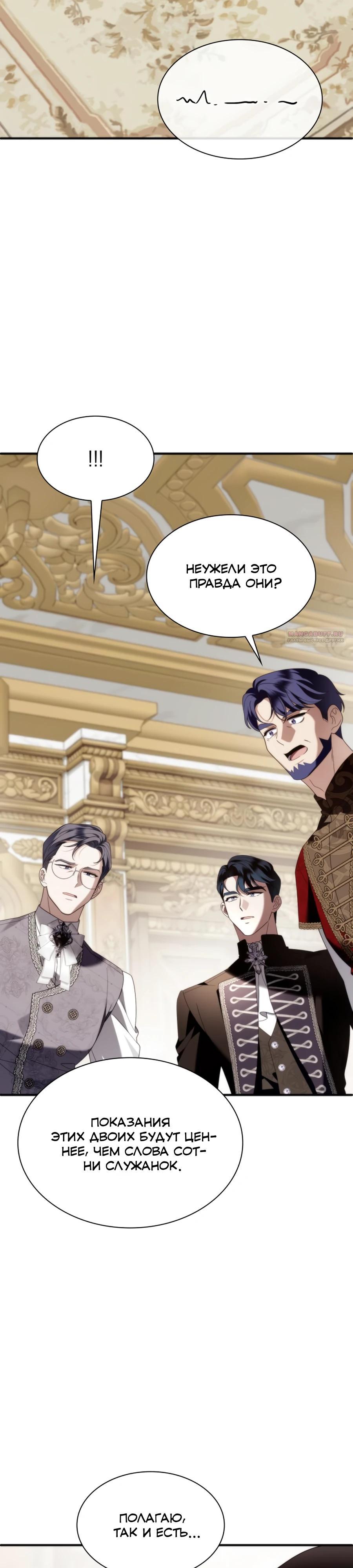 Манга Благородный по имени, вульгарный в глубине души - Глава 33 Страница 14