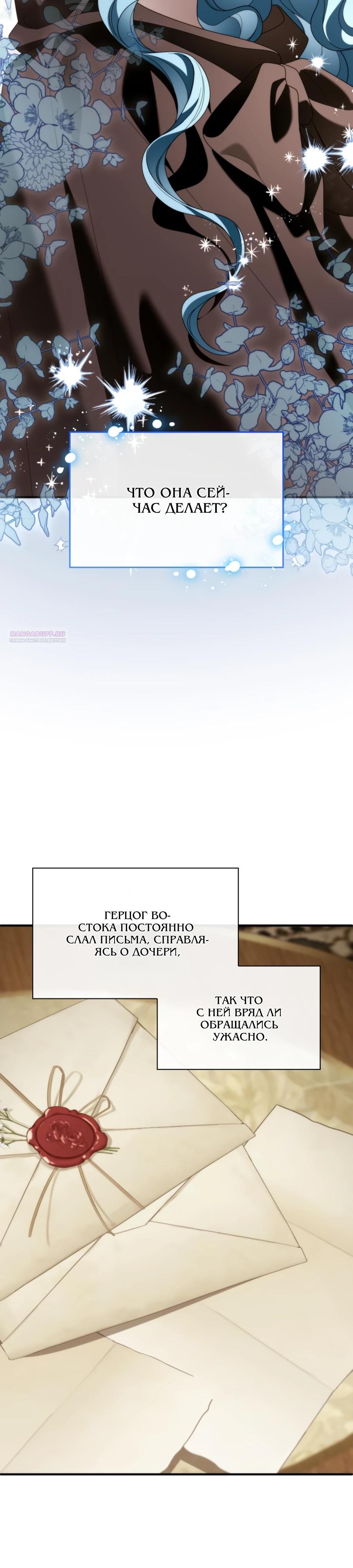 Манга Благородный по имени, вульгарный в глубине души - Глава 33 Страница 46
