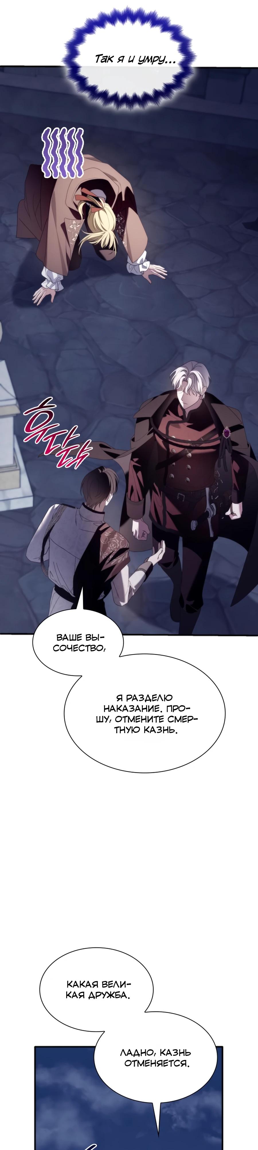 Манга Благородный по имени, вульгарный в глубине души - Глава 33 Страница 25