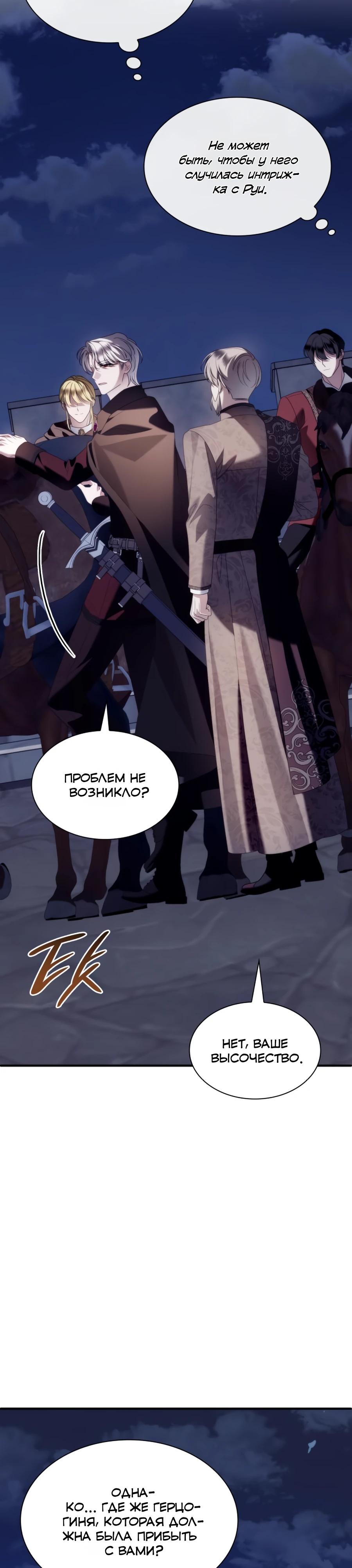 Манга Благородный по имени, вульгарный в глубине души - Глава 33 Страница 20