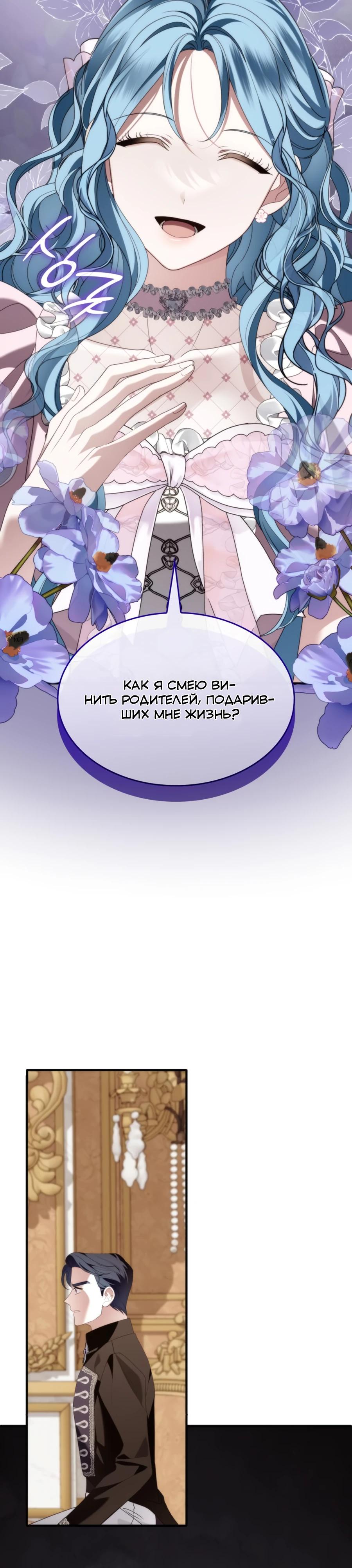Манга Благородный по имени, вульгарный в глубине души - Глава 33 Страница 9
