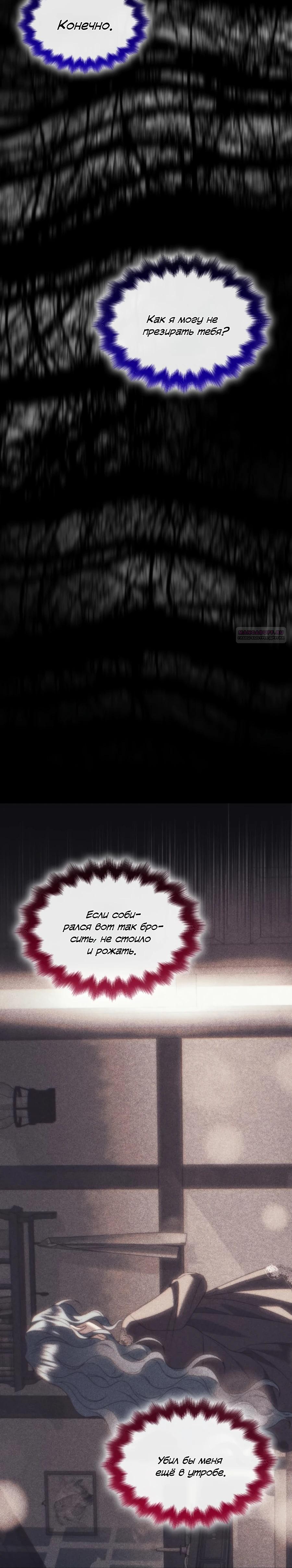 Манга Благородный по имени, вульгарный в глубине души - Глава 33 Страница 6