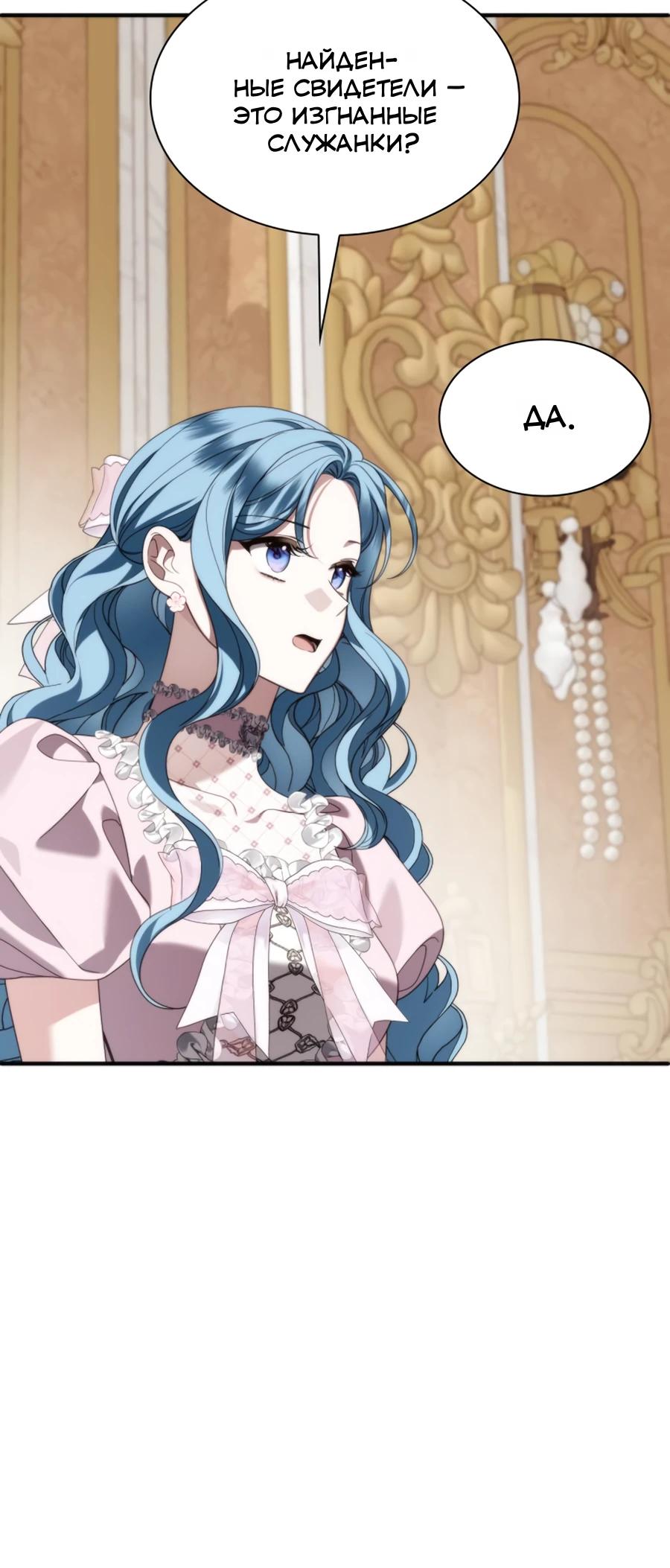 Манга Благородный по имени, вульгарный в глубине души - Глава 33 Страница 12