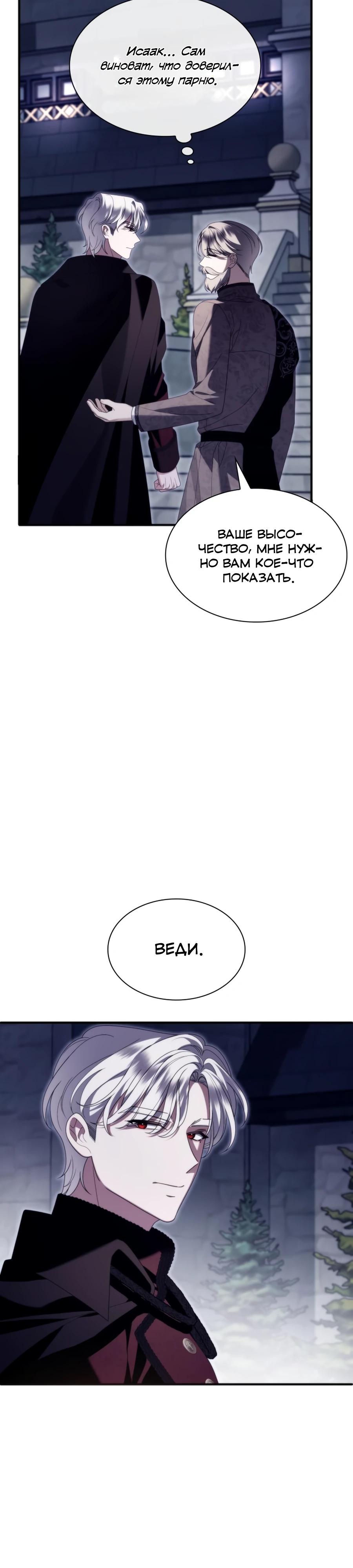 Манга Благородный по имени, вульгарный в глубине души - Глава 33 Страница 27