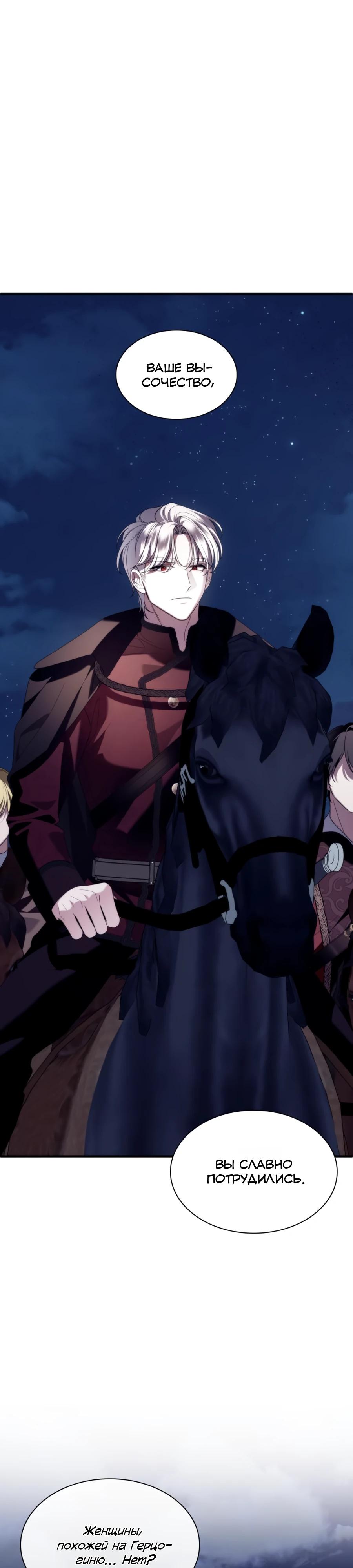 Манга Благородный по имени, вульгарный в глубине души - Глава 33 Страница 19