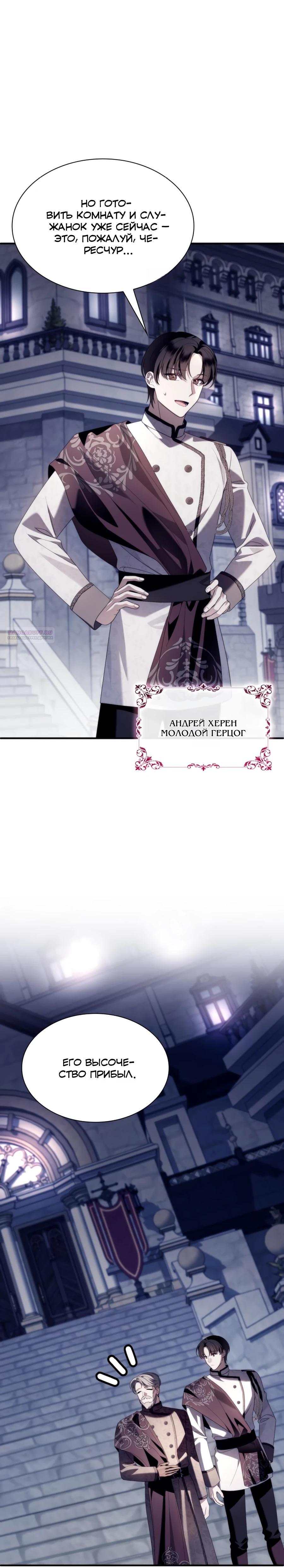 Манга Благородный по имени, вульгарный в глубине души - Глава 33 Страница 18