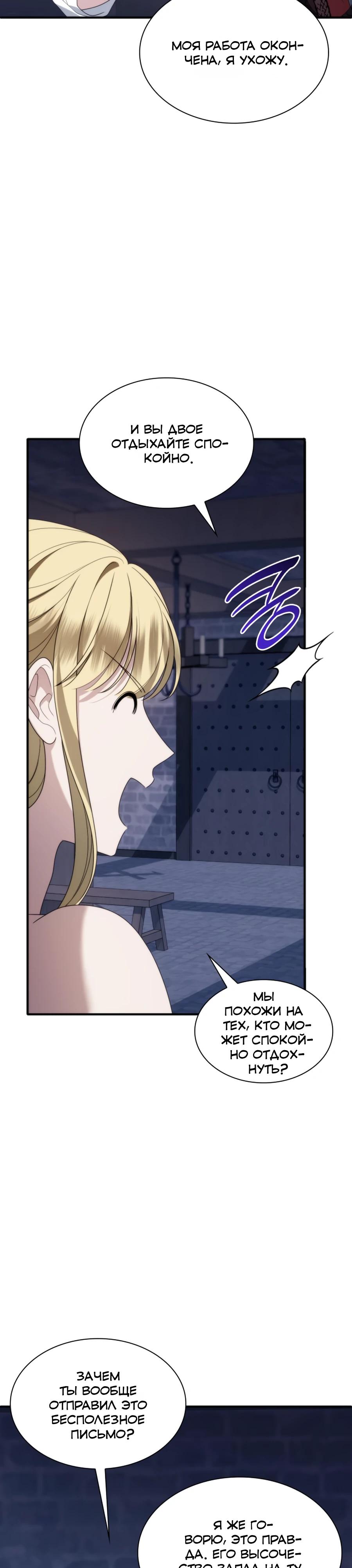 Манга Благородный по имени, вульгарный в глубине души - Глава 33 Страница 53