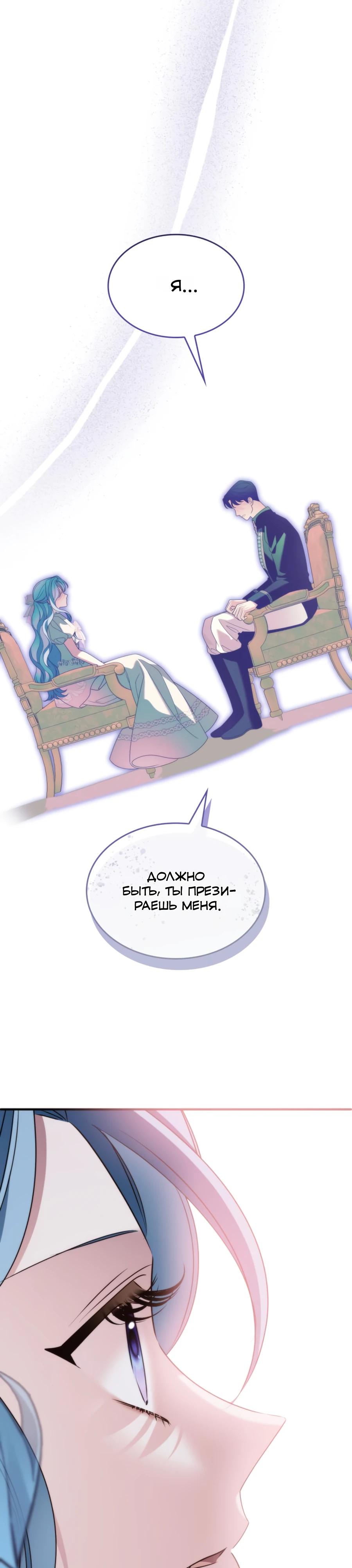 Манга Благородный по имени, вульгарный в глубине души - Глава 33 Страница 4