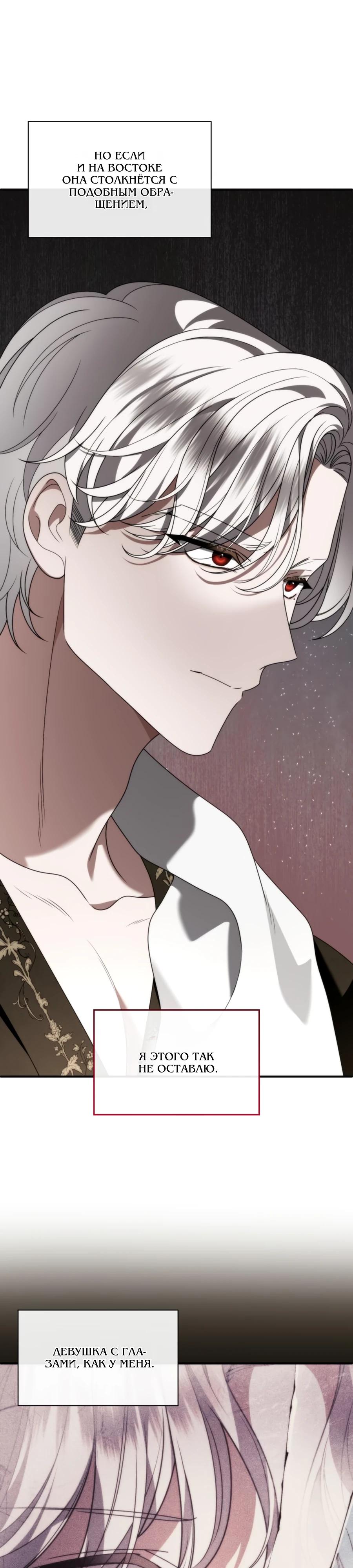 Манга Благородный по имени, вульгарный в глубине души - Глава 33 Страница 47