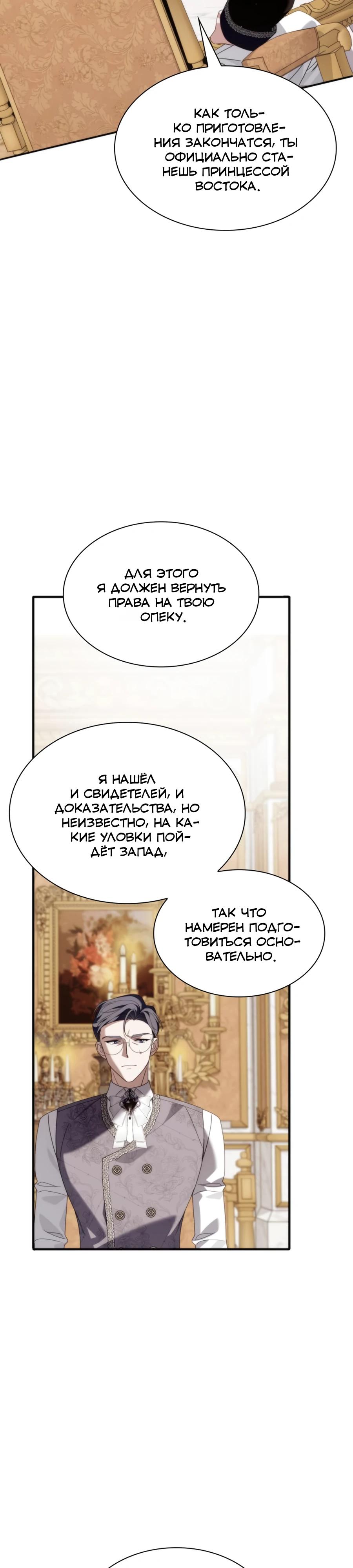 Манга Благородный по имени, вульгарный в глубине души - Глава 33 Страница 11