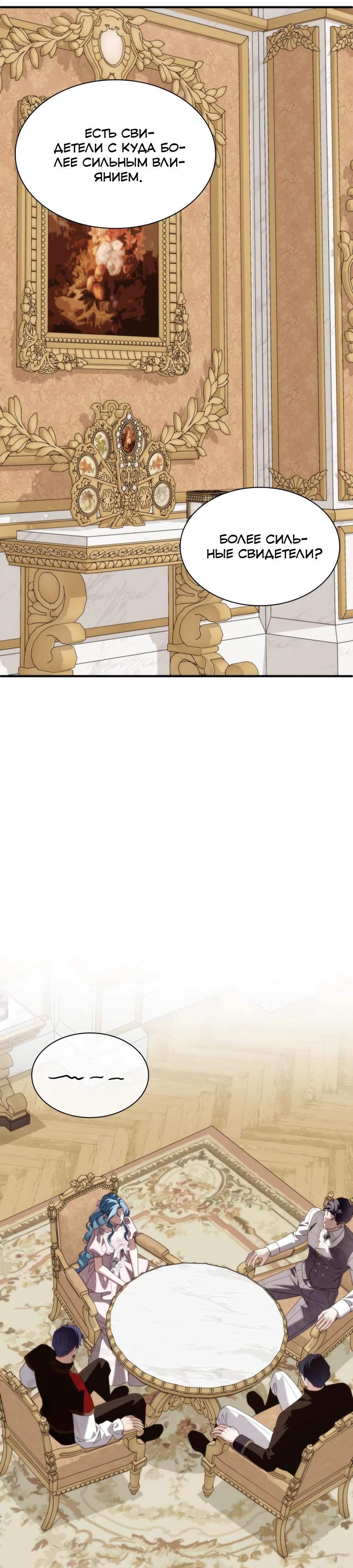 Манга Благородный по имени, вульгарный в глубине души - Глава 33 Страница 13