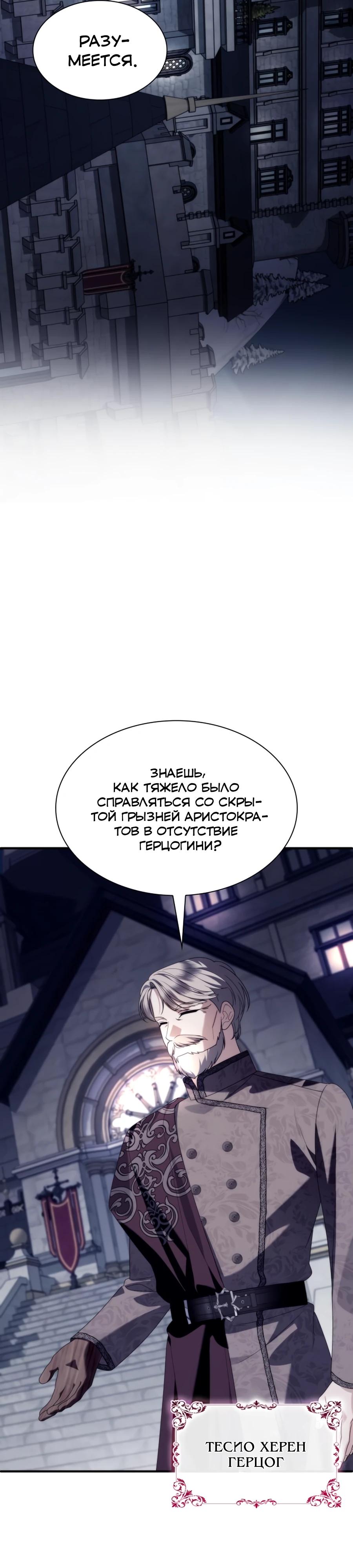 Манга Благородный по имени, вульгарный в глубине души - Глава 33 Страница 17
