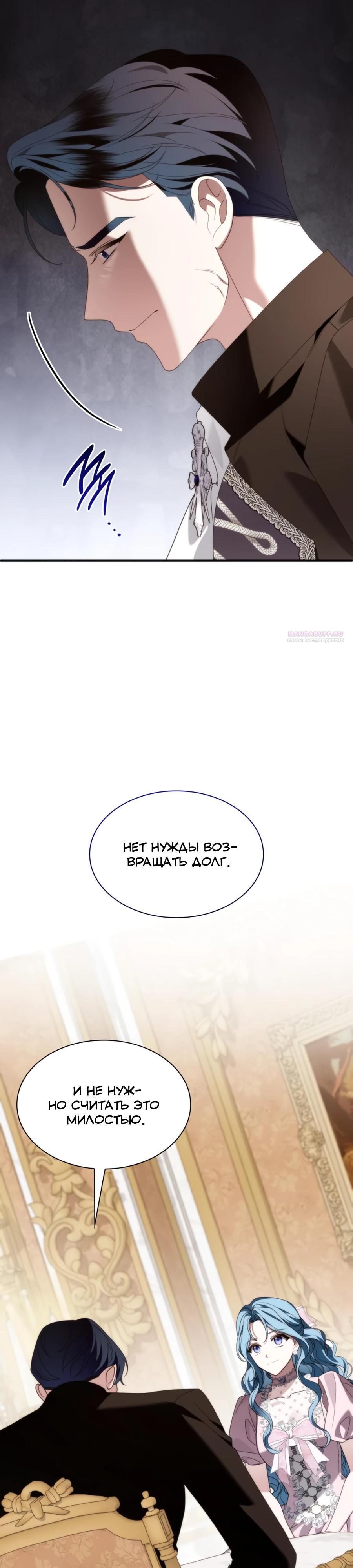 Манга Благородный по имени, вульгарный в глубине души - Глава 33 Страница 10